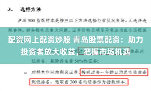 配资网上配资炒股 青岛股票配资：助力投资者放大收益，把握市场机遇